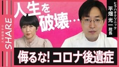 「茶碗が持てず味噌汁はストローで」「まさか20代で命の危険を…」“コロナ後遺症”が急増 人生を破壊する厳しすぎる現実【SHARE #6】| TBS CROSS DIG with Bloomberg