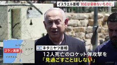 「対応は容赦ないものに」イスラエル首相　ヒズボラに厳しい報復の考え示す| TBS CROSS DIG with Bloomberg