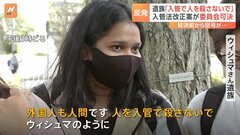 怒号飛び交う中…入管法改正案が衆議院の委員会で可決　ウィシュマさん遺族は「入管で人を殺さないで」| TBS CROSS DIG with Bloomberg