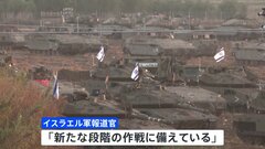 新たな退避要求の期限過ぎる…地上侵攻迫るガザ 戦闘開始以降、死者は2600人以上に　米ブリンケン長官は16日再びイスラエルへ| TBS CROSS DIG with Bloomberg