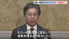 旧統一教会などの被害者救済法案、6日午後審議入り　“配慮義務”合意できるか焦点| TBS CROSS DIG with Bloomberg