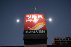 ツルハＨＤ買収は薄氷の承認、議案賛成率７割強－株主は買取請求も| TBS CROSS DIG with Bloomberg