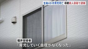 千葉・松戸市の住宅で生後4か月の男児が心肺停止の状態で発見され死亡　33歳の母親を殺人容疑で逮捕　「育児していく自信がなくなった」　千葉県警|TBS NEWS DIG