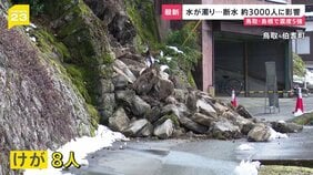 【鳥取・島根で震度5強】鳥取・南部町で断水…約3000人に影響　7日朝に町内4施設で飲料水配布へ【news23】|TBS NEWS DIG