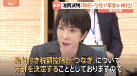 高市総理　食料品の消費税減税めぐり「政府・与党で方針を早急に検討」　国民会議で中間とりまとめ案を報告|TBS NEWS DIG