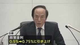 日銀 政策金利0.75％へ利上げ決定　メガバンク3行は預金金利0.3%に引き上げへ|TBS NEWS DIG