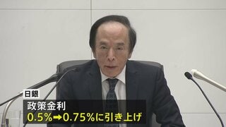 日銀 政策金利0.75％へ利上げ決定　メガバンク3行は預金金利0.3%に引き上げへ| TBS CROSS DIG with Bloomberg