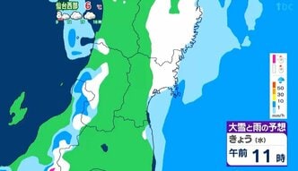 【4日宮城の天気】宮城県内、朝にかけて湿った雪や雨 昼過ぎから天気回復へ【雪・雨雲シミュレーション】tbc気象台|TBS NEWS DIG