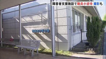 女性職員が入所者に目や口をテープでふさぐなどの虐待　虐待の様子をスマートフォンで撮影　和歌山・上富田町の障害者支援施設|TBS NEWS DIG