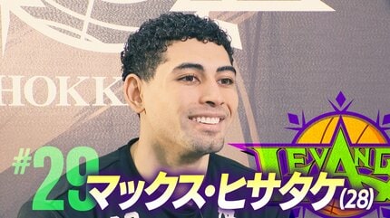 レバンガ北海道】チーム初のCSへカギを握る“ハワイ生まれの新助っ人
