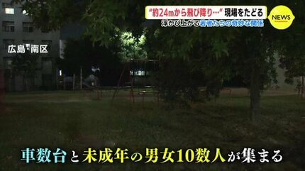 駐車場屋上から約24m飛び降り” 15～18歳9人逮捕 事件をたどると浮かぶ