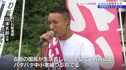 れいわ新選組の山本太郎代表が来県 党が掲げる政策を訴える 岩手 | IBC
