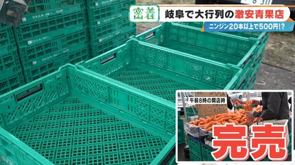 詰め放題｣を超えて“積み放題” !? ニンジン20本以上で500円 激安店｢いも