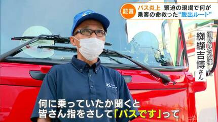乗客の命救った“脱出ルート”とは 名古屋の高速バス横転 炎上