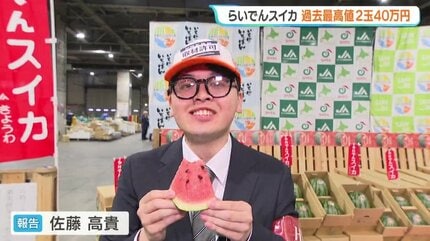 2玉40万円の過去最高値『らいでんスイカ』初競り 競り落とした介護会社