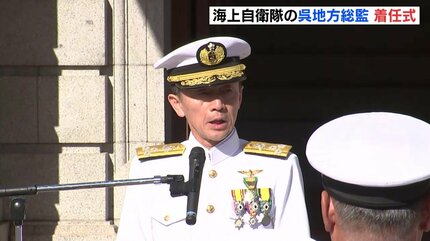 変化恐れず 前に進む勇気を」海上自衛隊 呉地方総監部の二川達也 新