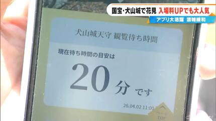 愛知・犬山城 3月から入場料2倍も… 来場者は増加 混雑緩和のため