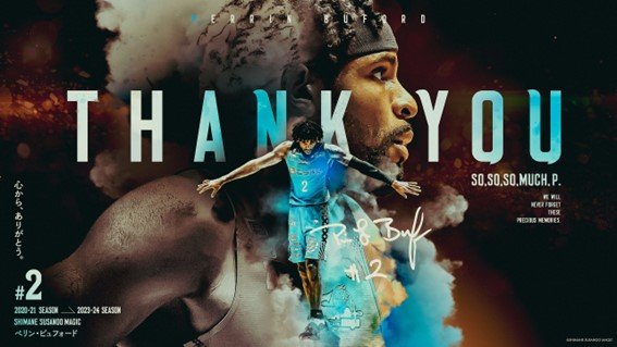 B1・島根スサノオマジックで２連連続得点王獲得のペリン・ビュフォード選手　新シーズンはB２・信州ブレイブウォリアーズへ　|　BSSニュース | BSS山陰放送