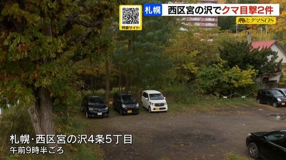 【ヒグマ】札幌市西区の住宅街で目撃相次ぐ「2、3頭いる」との情報も痕跡見当たらず…西区では24日に「緊急銃猟」でクマ2頭駆除 | 北海道のニュース|HBC北海道放送