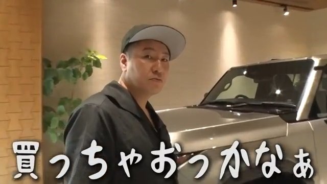 【 チョコプラ 】長田庄平さん　高級SUV「レクサス GX550 OVERTRAIL」1300万円を「一括で」　フォロワーに衝撃「売れてる芸能人はこうでないと！」|TBS NEWS DIG
