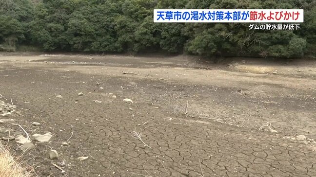 「亀川ダム」貯水率45.7%に低下　1月の降水量は平年の3割　天草市に渇水対策本部を設置|TBS NEWS DIG