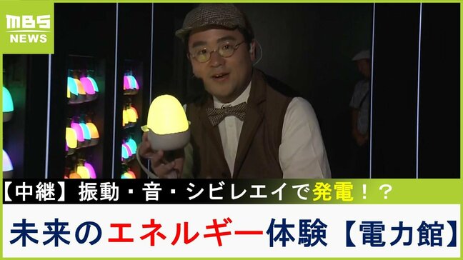 【万博中継】タマゴ型デバイスと一緒に未来のエネルギー技術を体験!拍手の「音」やドタバタ「振動」で発電できる!?『電力館 可能性のタマゴたち』【福島暢啓の潜入!今昔探偵】|TBS NEWS DIG