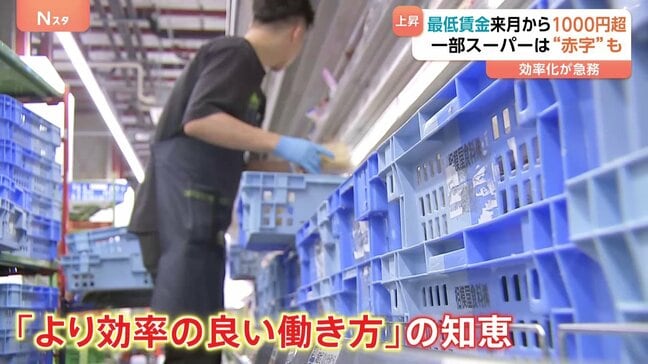 最低賃金10月から全国で初1000円超　人件費アップで激安スーパーどうなる　「賃金の支払能力上げられない会社淘汰」“陳列の工夫”で低価格実現の店も…|TBS NEWS DIG