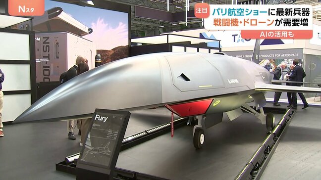 パリ航空ショー”需要高まる”最新の戦闘機やドローンが注目 48か国から約2500企業参加 AI活用でデータ収集|TBS NEWS DIG