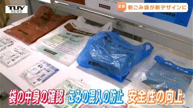 広告が掲載されるごみ袋も！ 鶴岡市と三川町の指定ごみ袋が新デザインに（山形）|TBS NEWS DIG