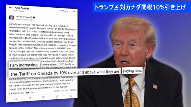 トランプ氏 カナダへの関税10%引き上げ表明 MLBワールドシリーズで放映の反関税CMに反発|TBS NEWS DIG