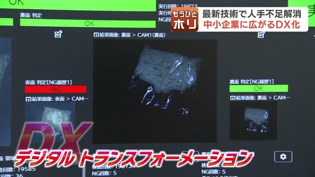 中小企業に広がる『DX』化 ドライバーの自動点呼や異物混入を防ぐAI画像分析「費用に関わらず…」避けては通れない“人手不足”にあの手この手|TBS NEWS DIG