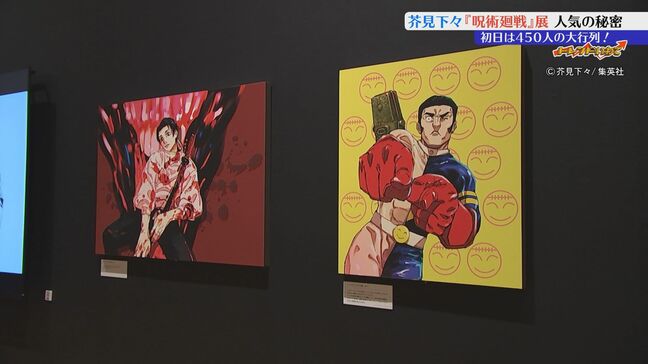 初日からファンが長い行列　芥見下々『呪術廻戦』展の人気の秘密に迫る　盛岡市　|　IBC NEWS | IBC岩手放送