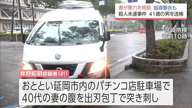 延岡市のパチンコ店駐車場で妻を包丁で刺した殺人未遂容疑　41歳の男を宮崎地検に送検|TBS NEWS DIG