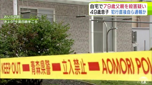 【詳報】「息子のことで悩んでいた」と話す人も…　父子に一体なにが…　79歳の父親殺害の疑いで49歳の無職の息子を逮捕　犯行直後に自ら「父親を刺した」と警察に通報　青森県おいらせ町|TBS NEWS DIG