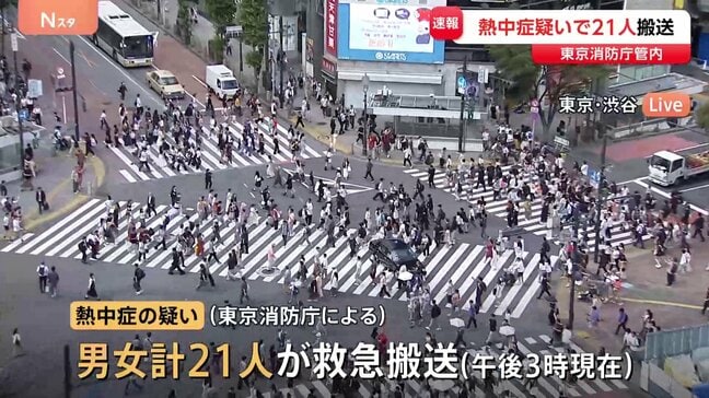 東京都内で4歳女児含む男女21人が熱中症の疑いで搬送 16日午後3時時点 東京消防庁|TBS NEWS DIG