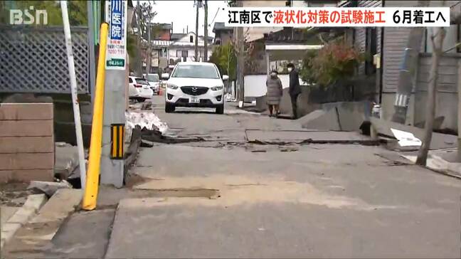 新潟市の液状化対策 江南区で6月から試験的な工事に着手 工事の意向確認アンケートも実施|TBS NEWS DIG