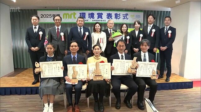 優れた環境活動を表彰　ＭＲＴ環境賞　表彰式|TBS NEWS DIG