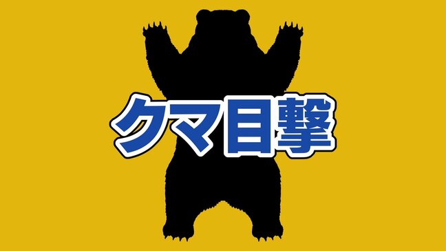 【熊の痕跡】自宅の柿の木が食べられる…警察が周辺に注意呼びかけ 山口|TBS NEWS DIG