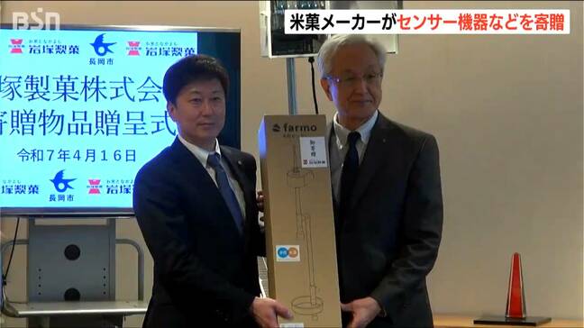 コメ作りに役立てて…米菓メーカーが長岡市にスマート農業用のセンサー機器など寄贈　新潟|TBS NEWS DIG