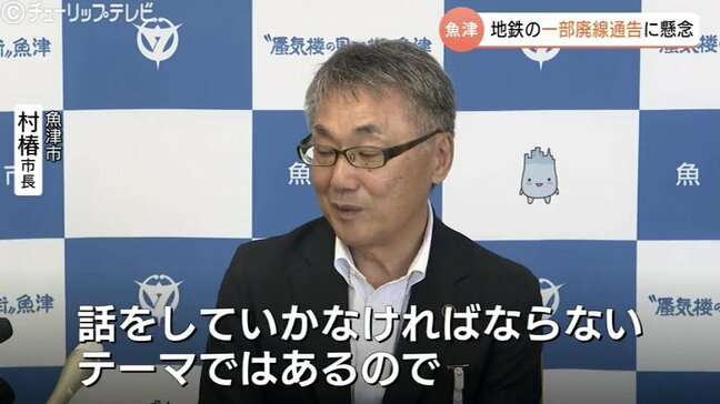「住民への説明待たずに決めるのはいかがなものか」富山地鉄の廃線方針に魚津市長　行政支援協議を急ぐ考え　富山・魚津市|TBS NEWS DIG
