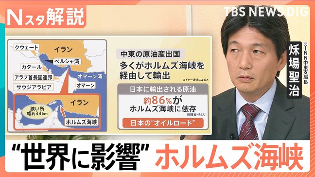 イスラエル・イラン“応酬激化”　日本経済にも大きな影響？最大のリスクは「海峡封鎖」【Nスタ解説】|TBS NEWS DIG