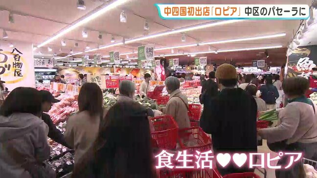 「こんなに買うつもりじゃ...」広島市中心部に「ロピア」オープン 中四国地方では初出店 「食のテーマパーク」掲げるスーパー|TBS NEWS DIG
