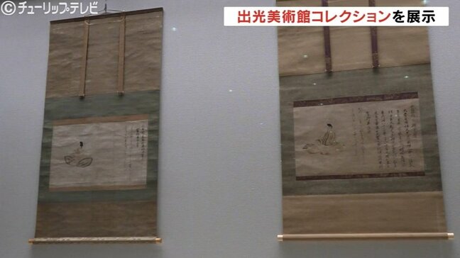 国の重要文化財「佐竹本三十六歌仙柿本人麻呂」など出光美術館の厳選された名品を展示 富山市 秋水美術館|TBS NEWS DIG