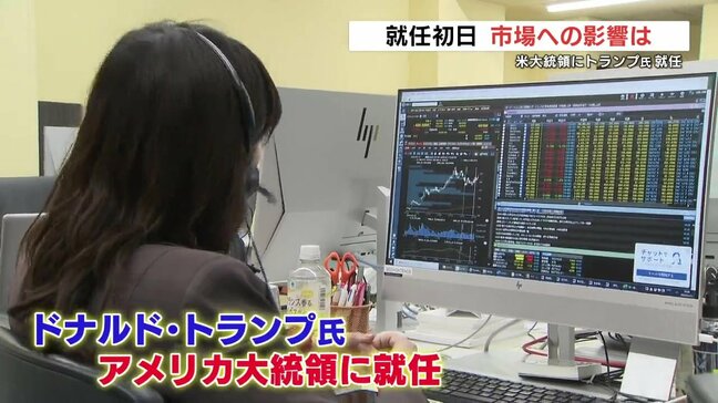「関税」影響は？トランプ米大統領就任で前夜より円高水準に 動向注視する市場|TBS NEWS DIG