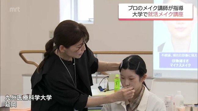 就活に備えて　九州医療科学大学でメイク講座　面接にふさわしいメイクのポイントやテクニックを学ぶ|TBS NEWS DIG