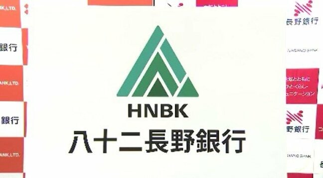 合併まで2か月を切り…準備も大詰め　八十二銀行と長野銀行　2026年1月1日に新銀行発足へ　長野|TBS NEWS DIG