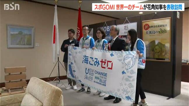 “ごみを拾わなくてもいい世界”を作るために スポGOMIで世界一になった『スマイルストーリー』が花角知事に快挙を報告 新潟|TBS NEWS DIG