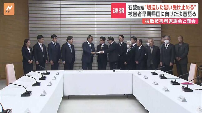 存命する親世代は横田早紀江さん、ただ一人に　石破総理が拉致被害者家族と面会|TBS NEWS DIG