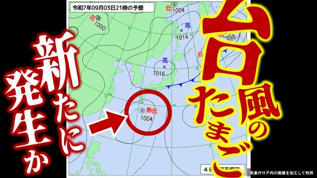 【大雨・台風情報】新たに“台風のたまご”である「熱帯低気圧」が3日夜までに発生か　「大雨と雷及び突風に関する全般気象情報」も発表中　今後の天気は？【雨風シミュレーション・気象庁最新情報】|TBS NEWS DIG
