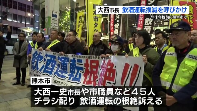 「尊い命なくならないように」　熊本市の大西市長　街頭で飲酒運転根絶を呼びかけ|TBS NEWS DIG